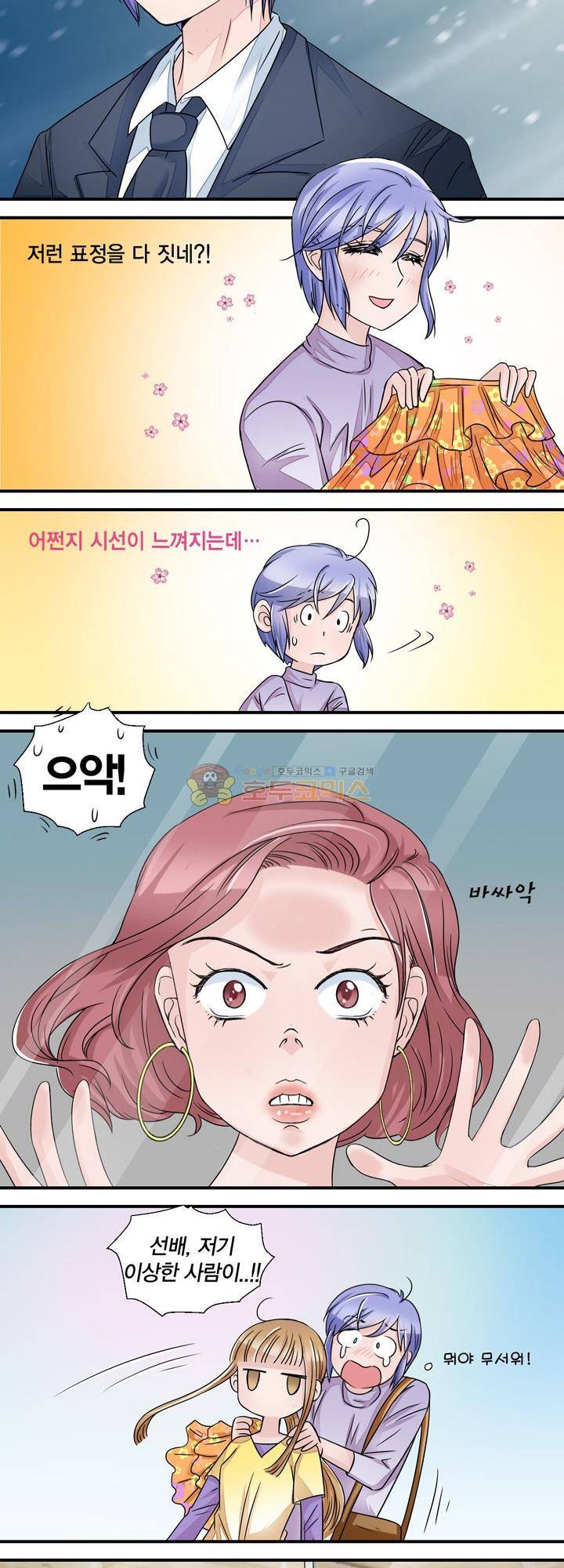 체인지 9화 2