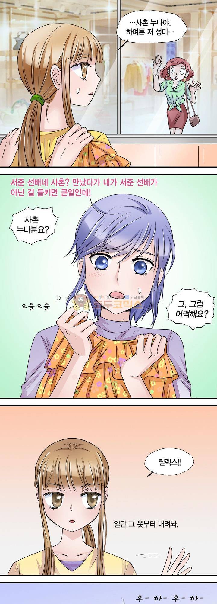 체인지 9화 3