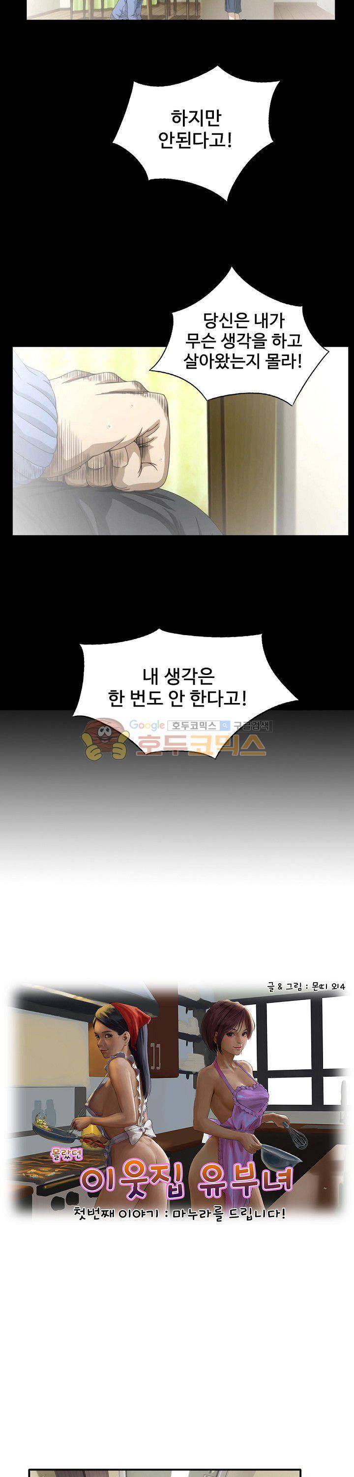 이웃집유부녀 5화 2