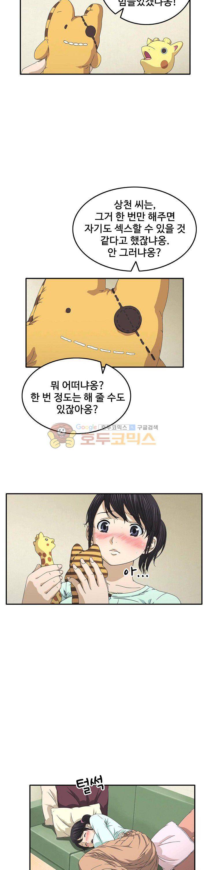 이웃집유부녀 5화 5
