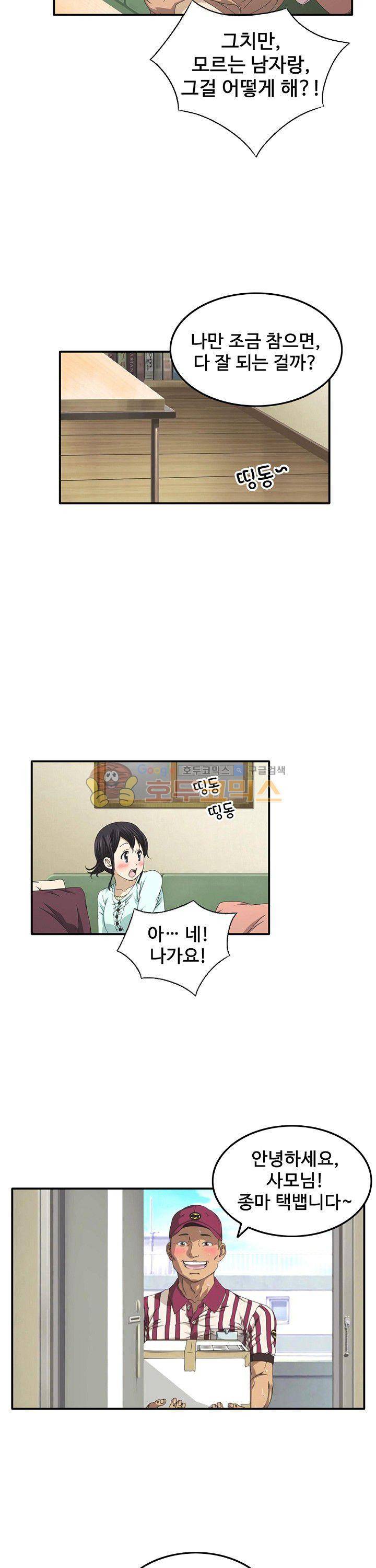 이웃집유부녀 5화 6