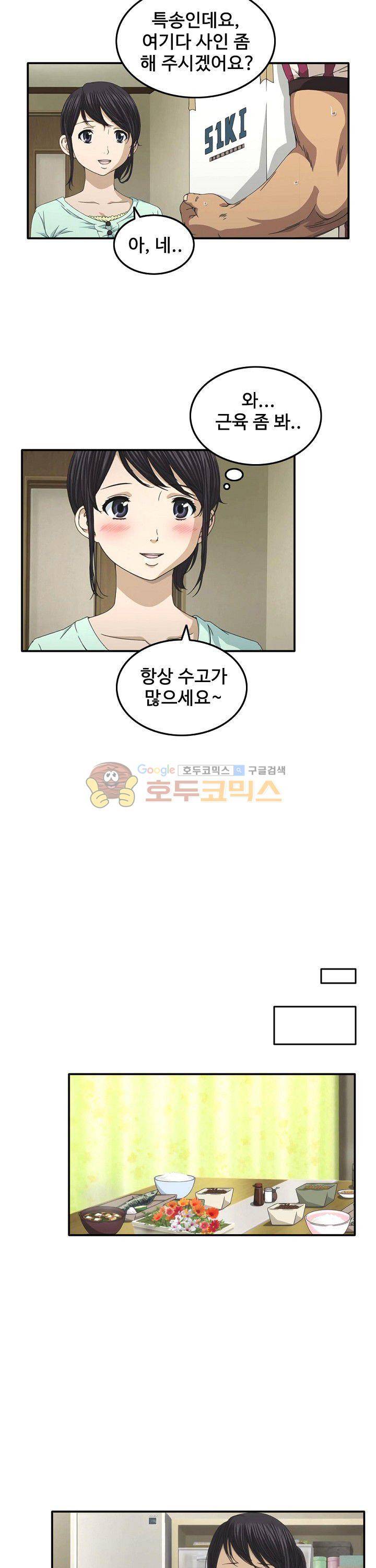이웃집유부녀 5화 7