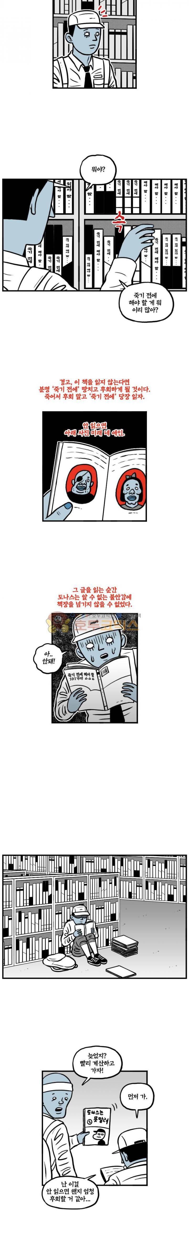 도나스 학교괴담 시즌2 5화 - 죽기 전에 2