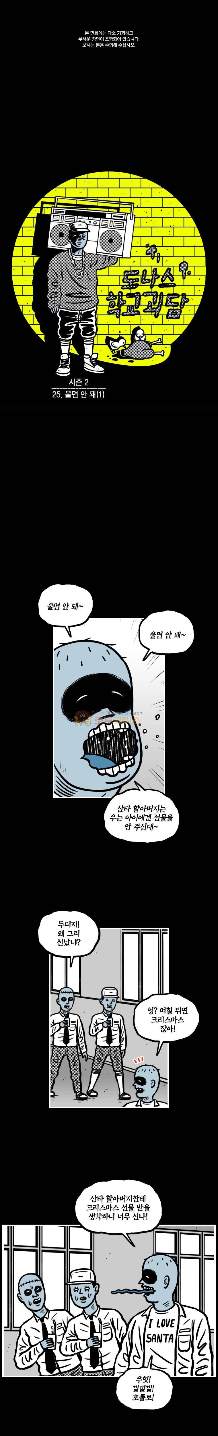 도나스 학교괴담 시즌2 25화 - 울면 안 돼 (1) 1