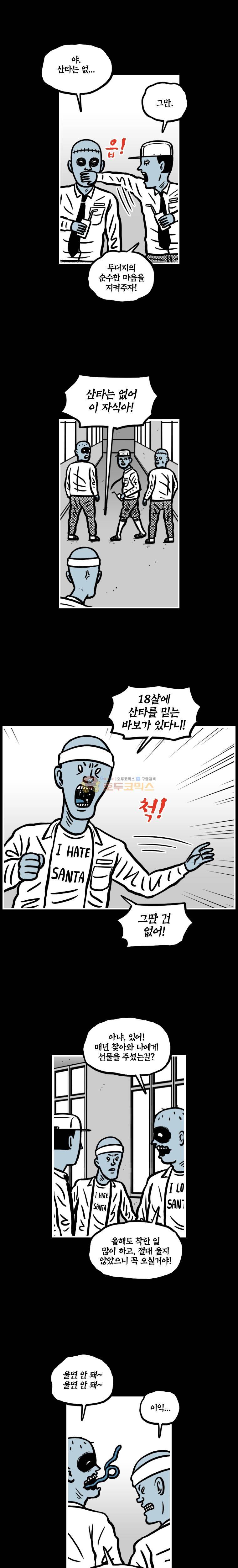 도나스 학교괴담 시즌2 25화 - 울면 안 돼 (1) 2