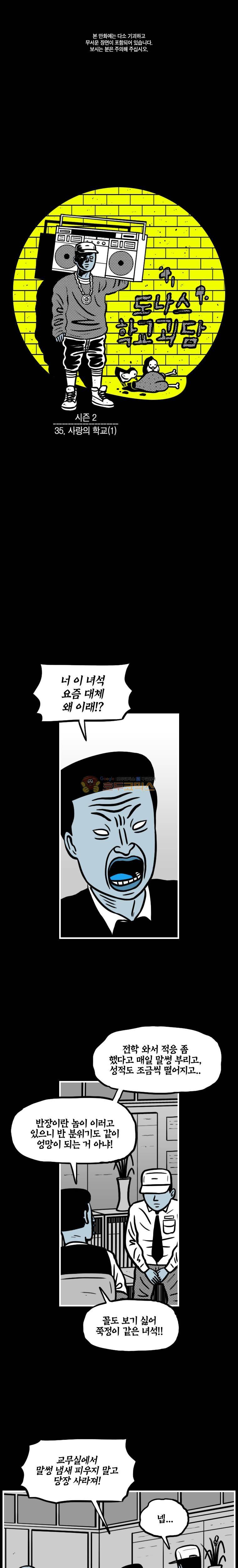 도나스 학교괴담 시즌2 35화 - 사랑의 학교 (1) 1