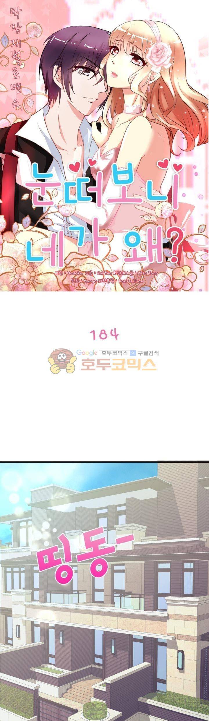눈 떠보니 네가 왜? 184화 1