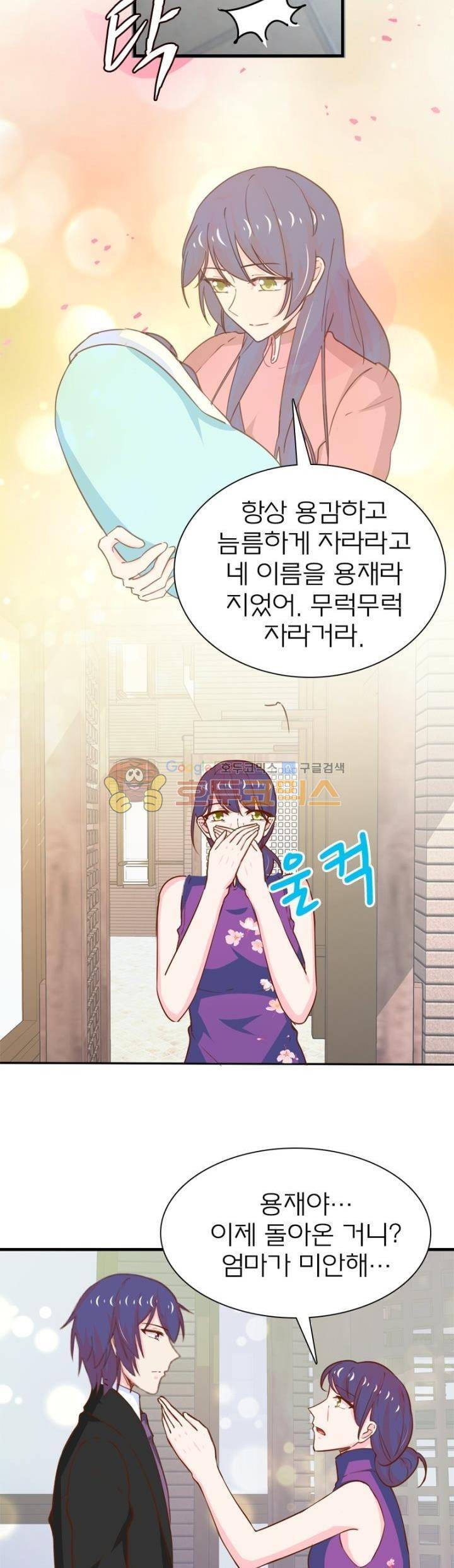 눈 떠보니 네가 왜? 184화 3