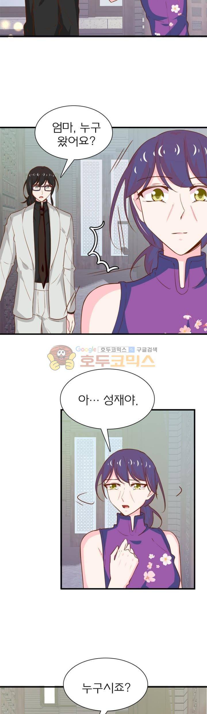 눈 떠보니 네가 왜? 184화 4