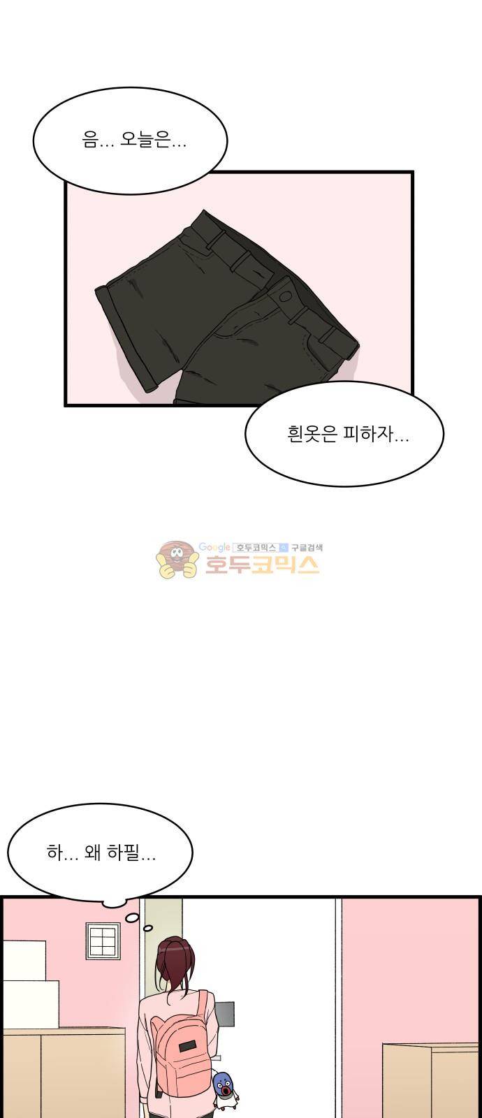 오직 나의 주인님 10화 1