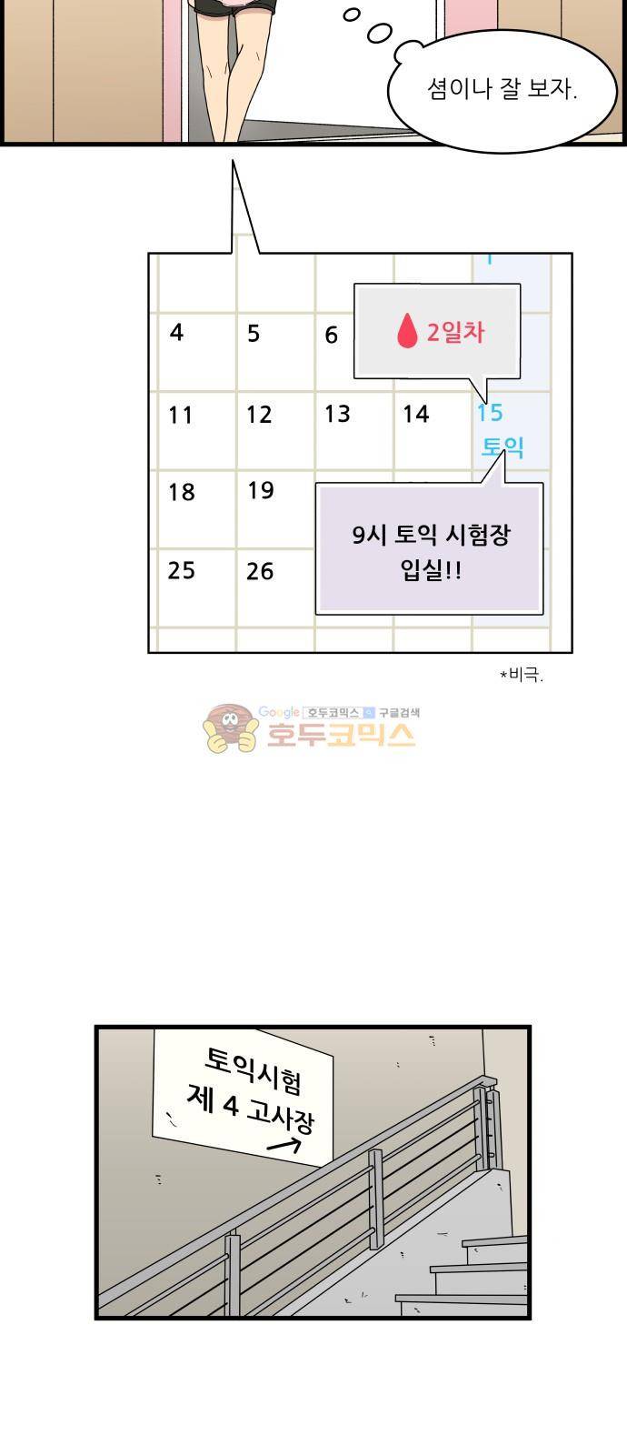 오직 나의 주인님 10화 2