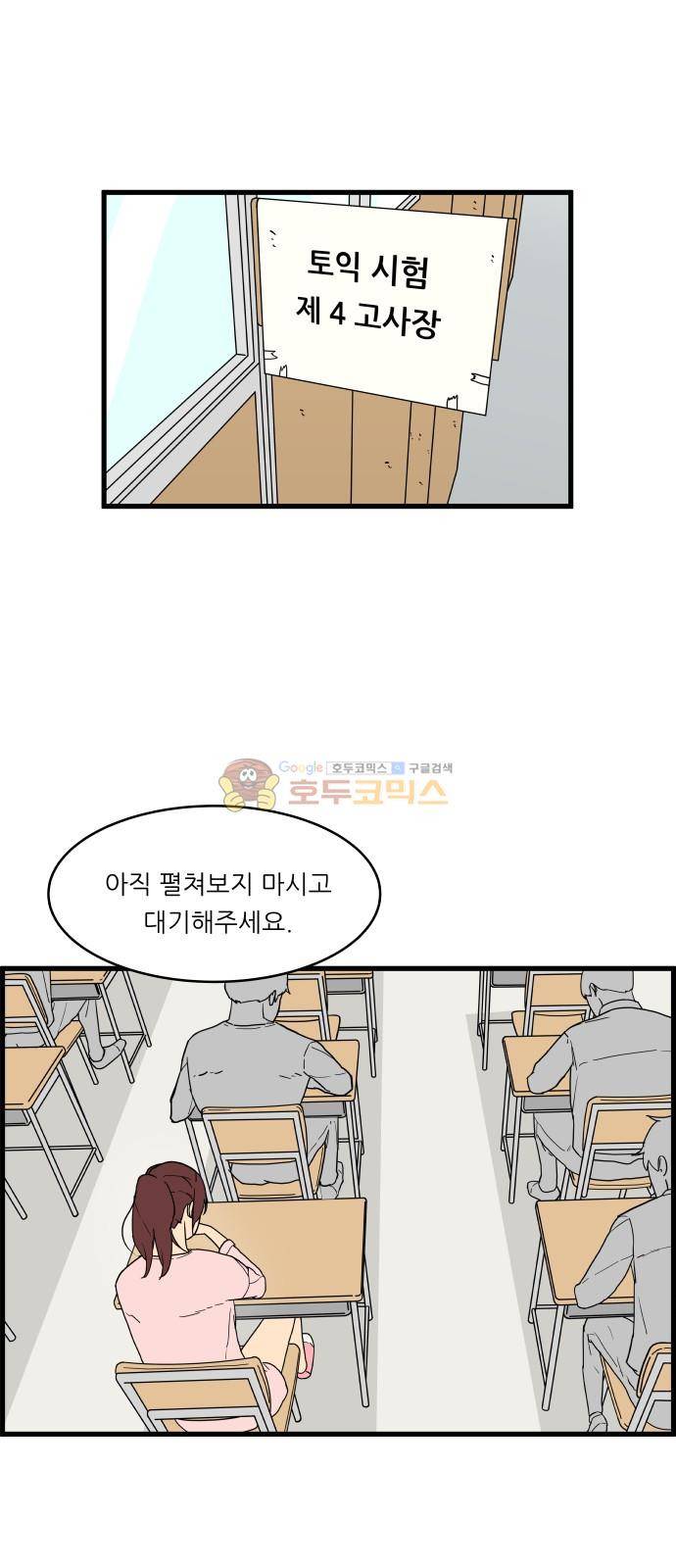 오직 나의 주인님 10화 3