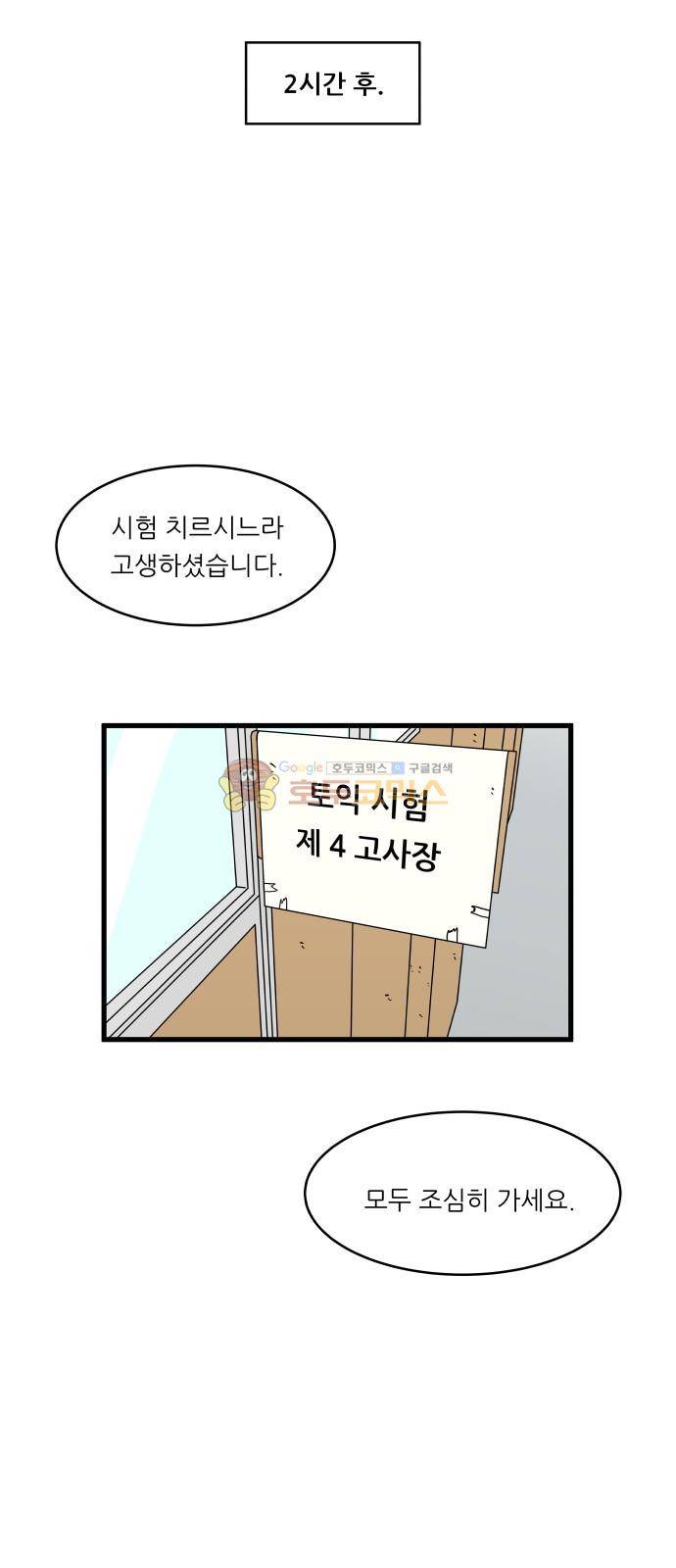 오직 나의 주인님 10화 5