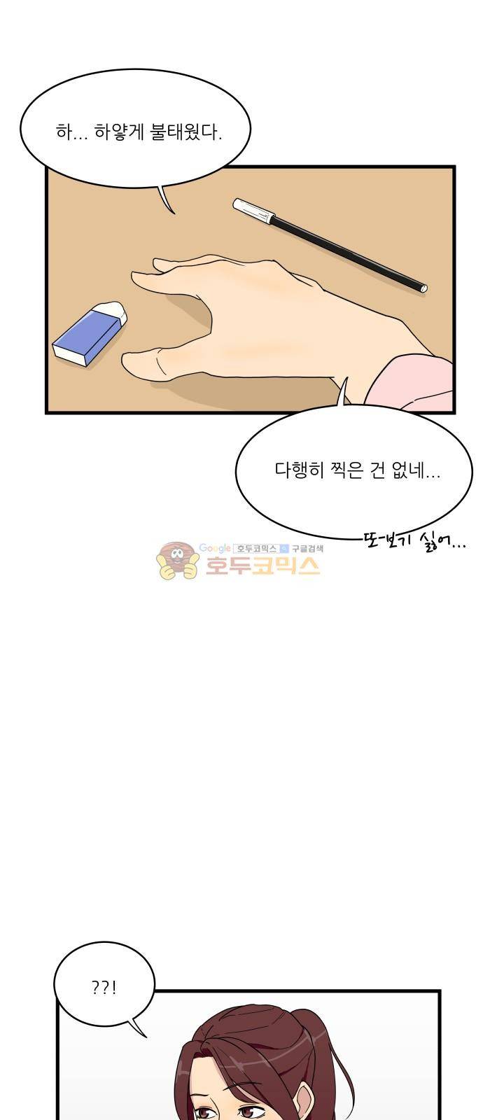 오직 나의 주인님 10화 6