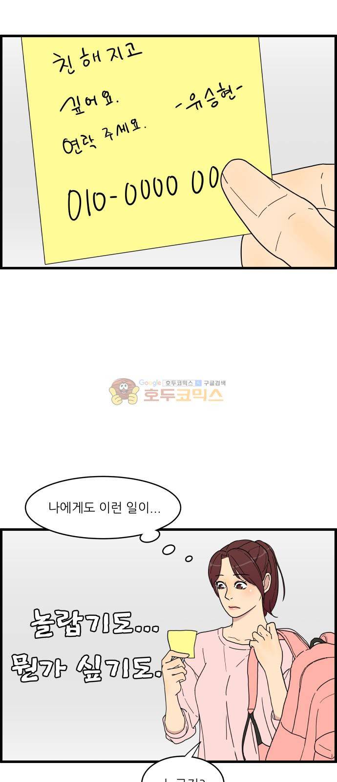 오직 나의 주인님 10화 10