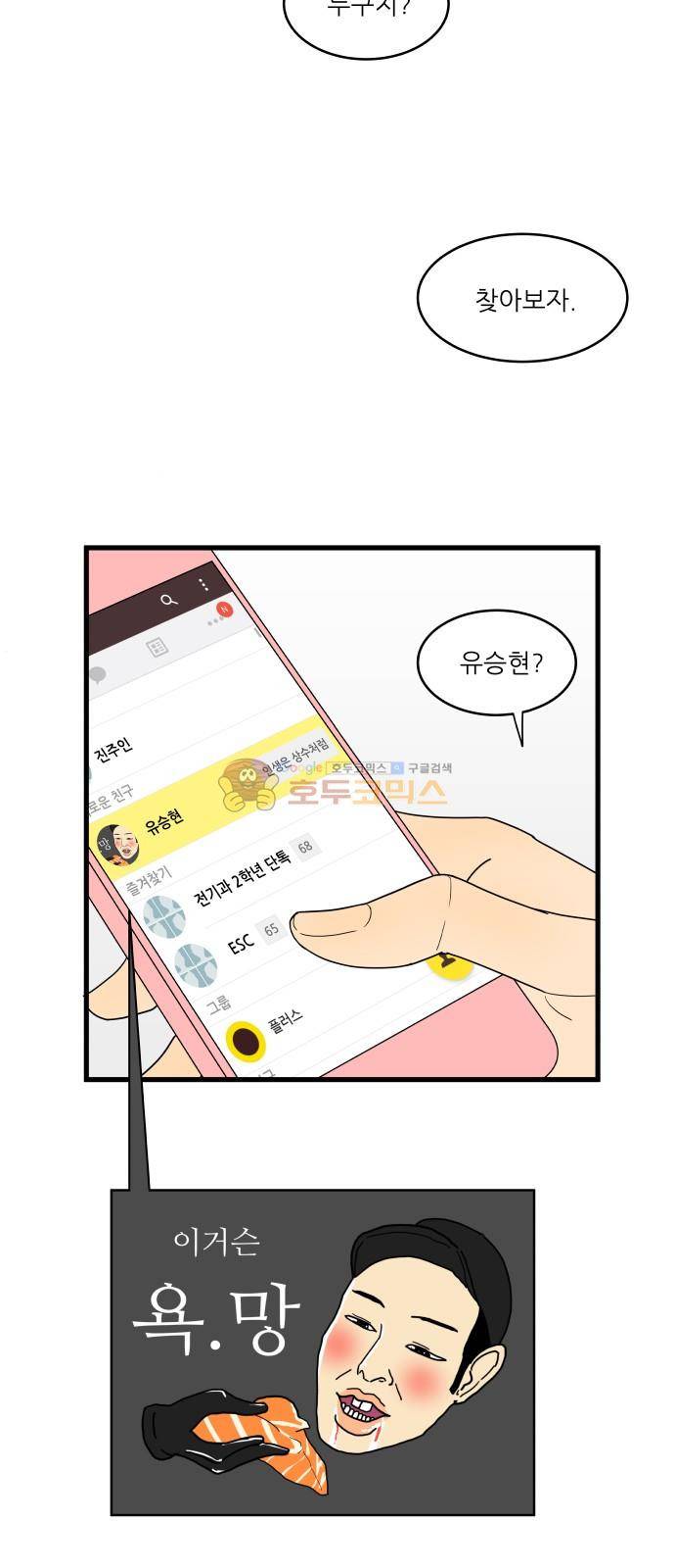 오직 나의 주인님 10화 11