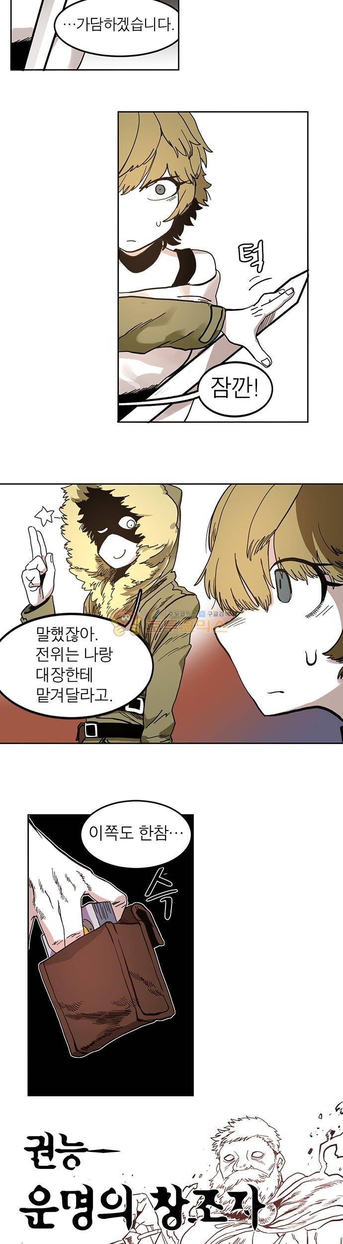 도와줘요, 이비씨! 23화 2