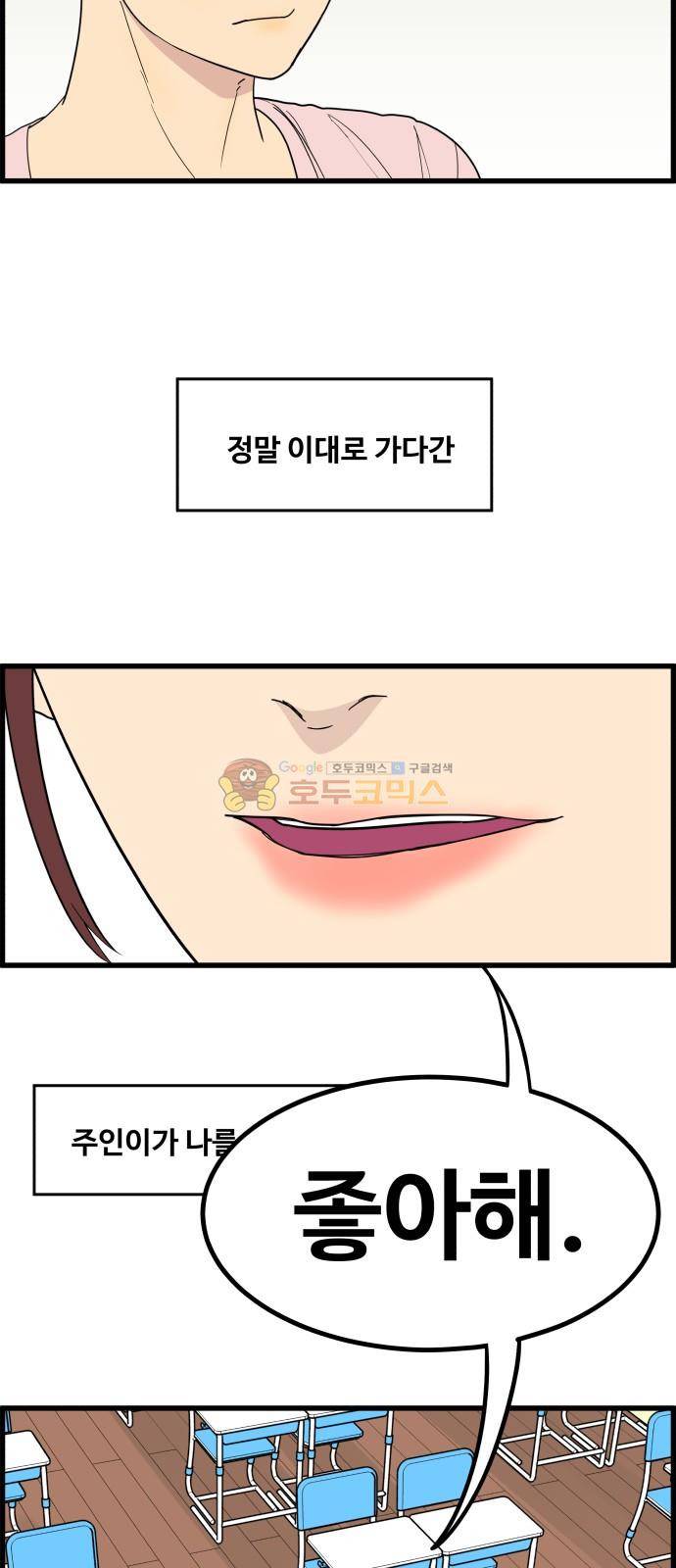 오직 나의 주인님 21화 2