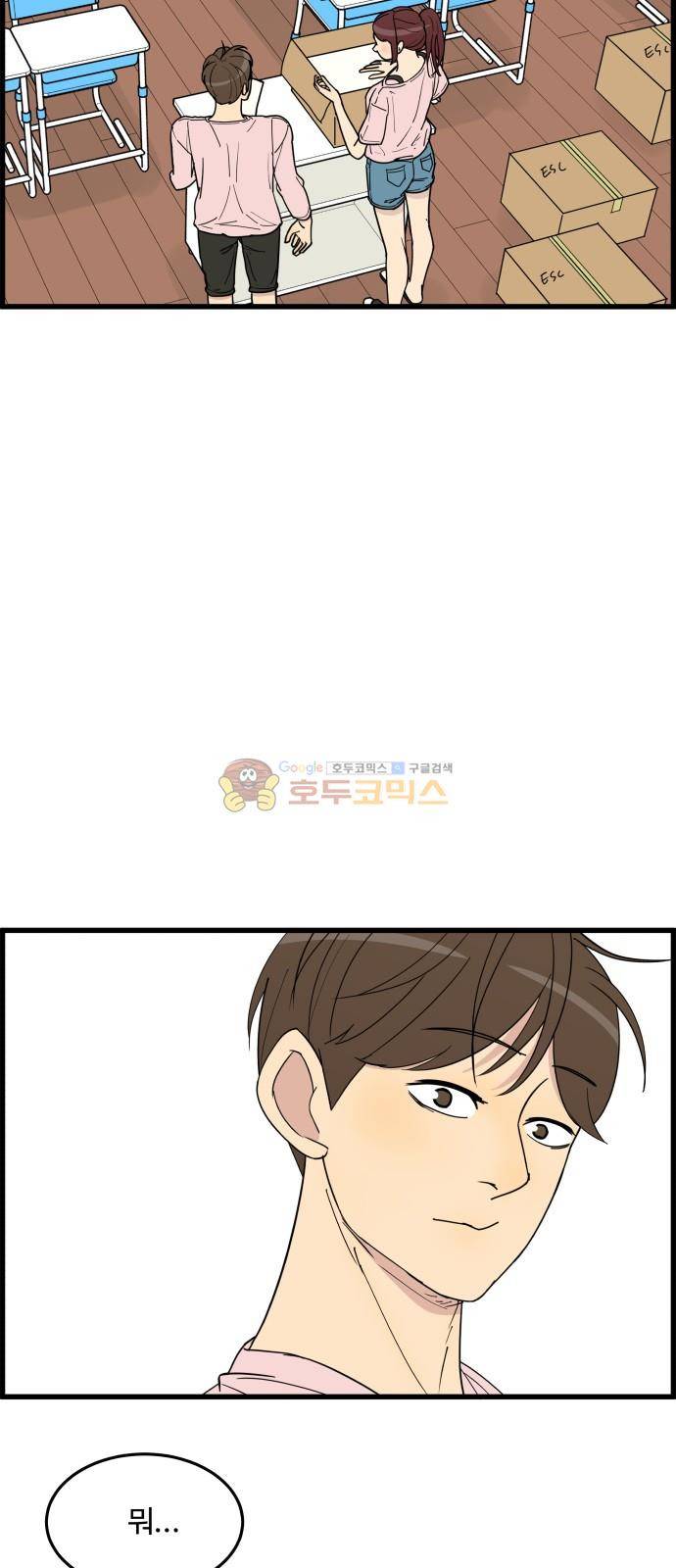 오직 나의 주인님 21화 3