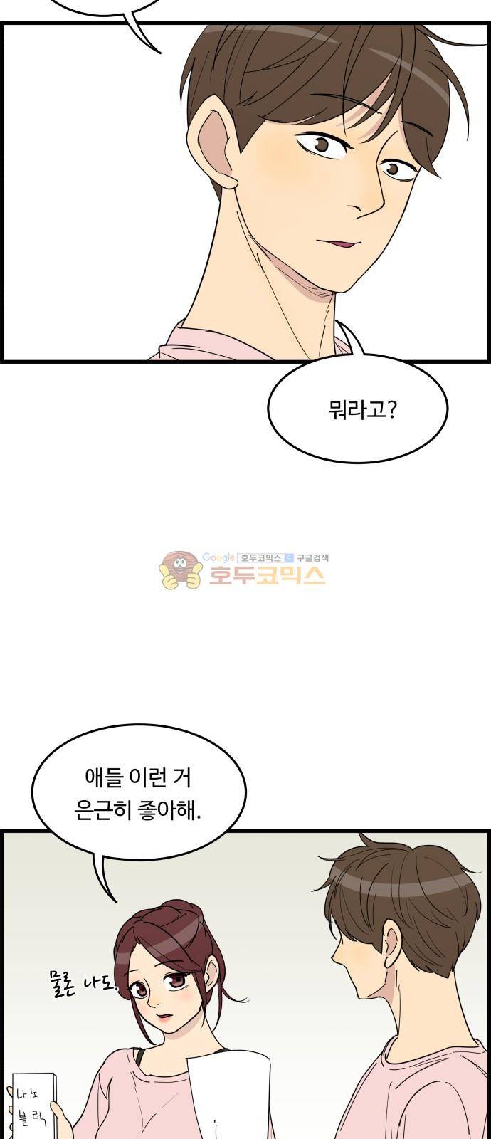 오직 나의 주인님 21화 4