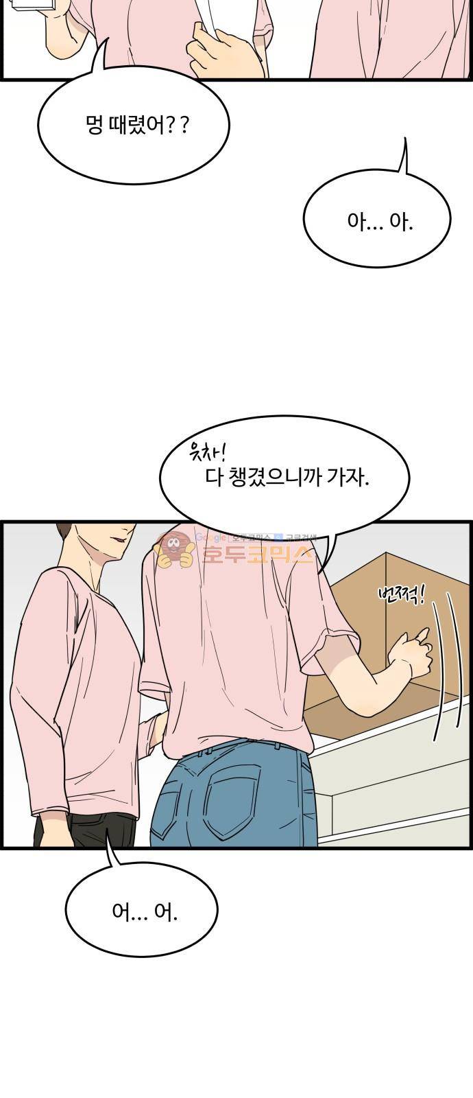 오직 나의 주인님 21화 5