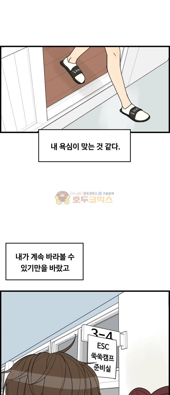오직 나의 주인님 21화 6