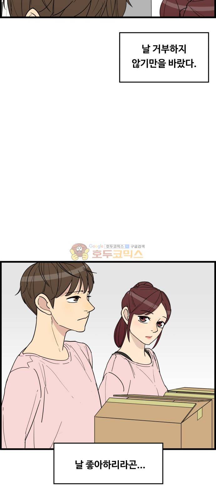 오직 나의 주인님 21화 7