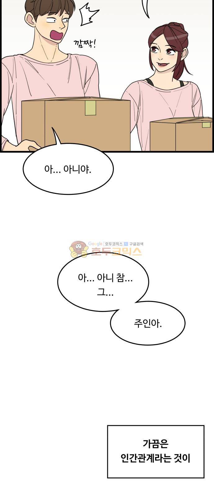오직 나의 주인님 21화 9