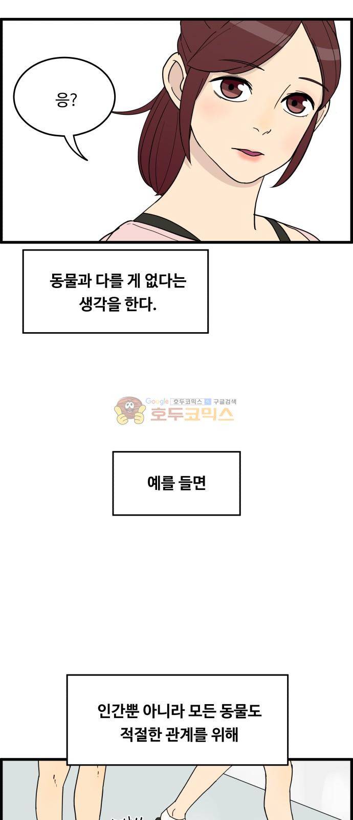 오직 나의 주인님 21화 10
