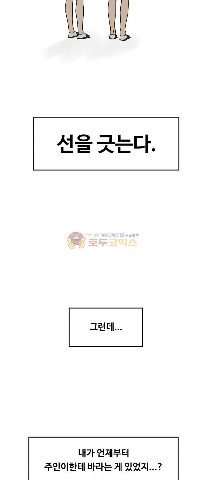 오직 나의 주인님 21화 12