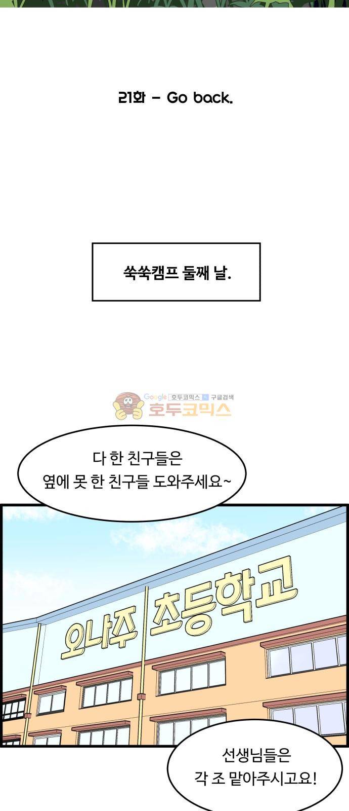 오직 나의 주인님 21화 14