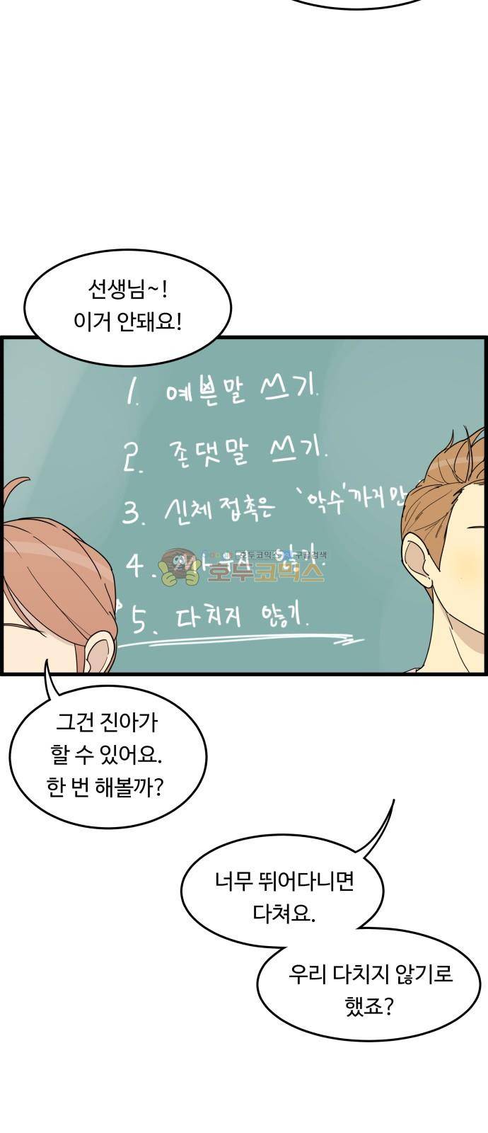 오직 나의 주인님 21화 15