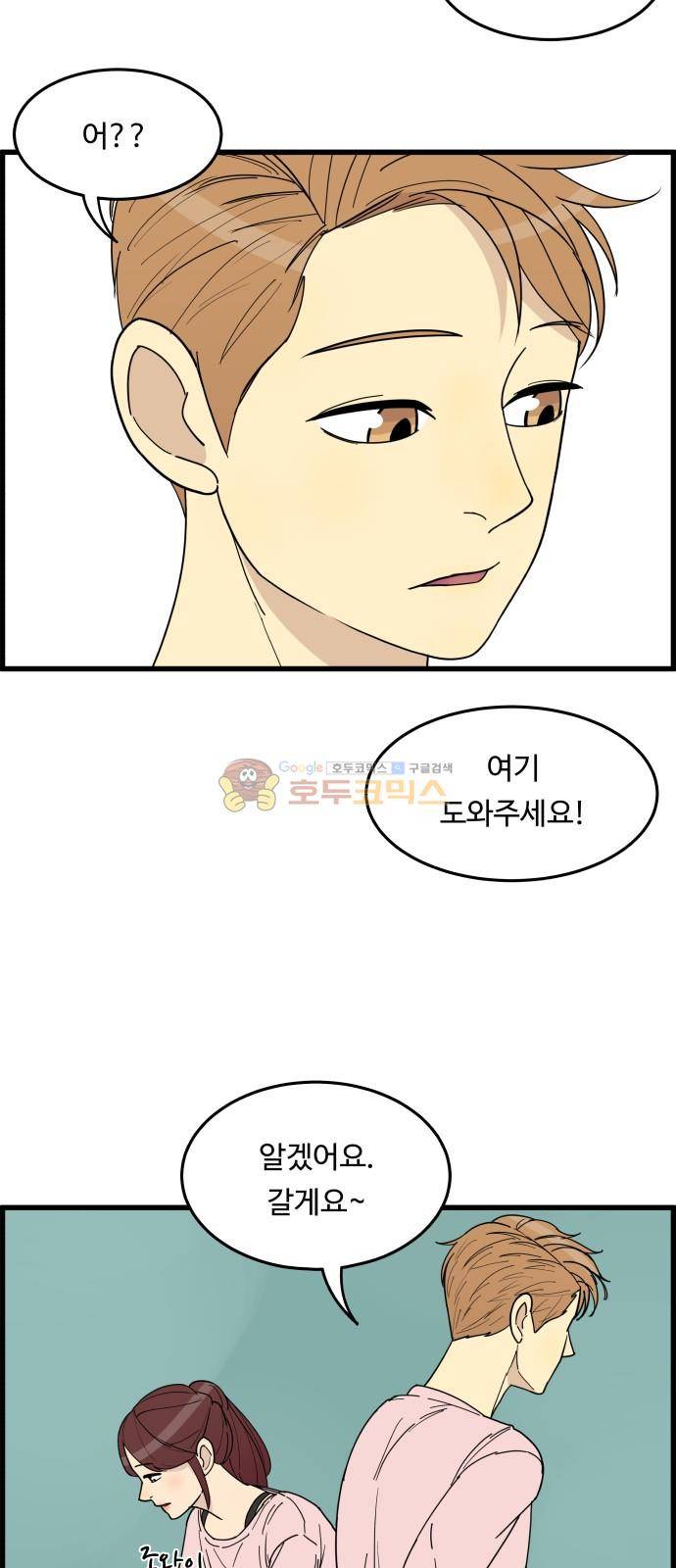 오직 나의 주인님 21화 19