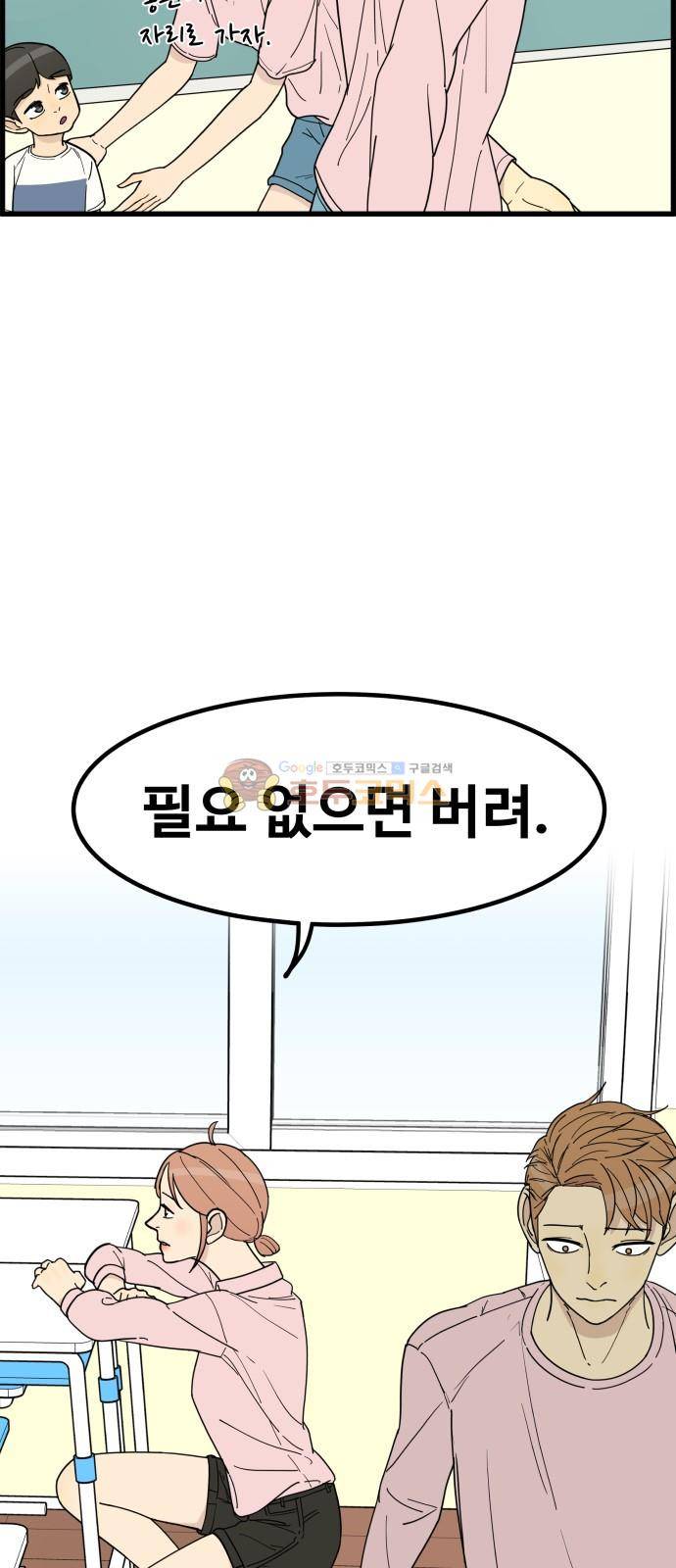오직 나의 주인님 21화 20