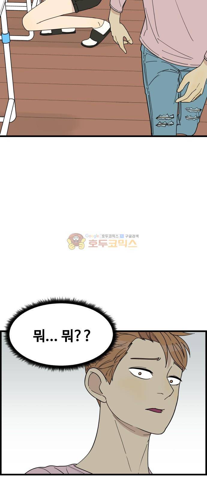 오직 나의 주인님 21화 21