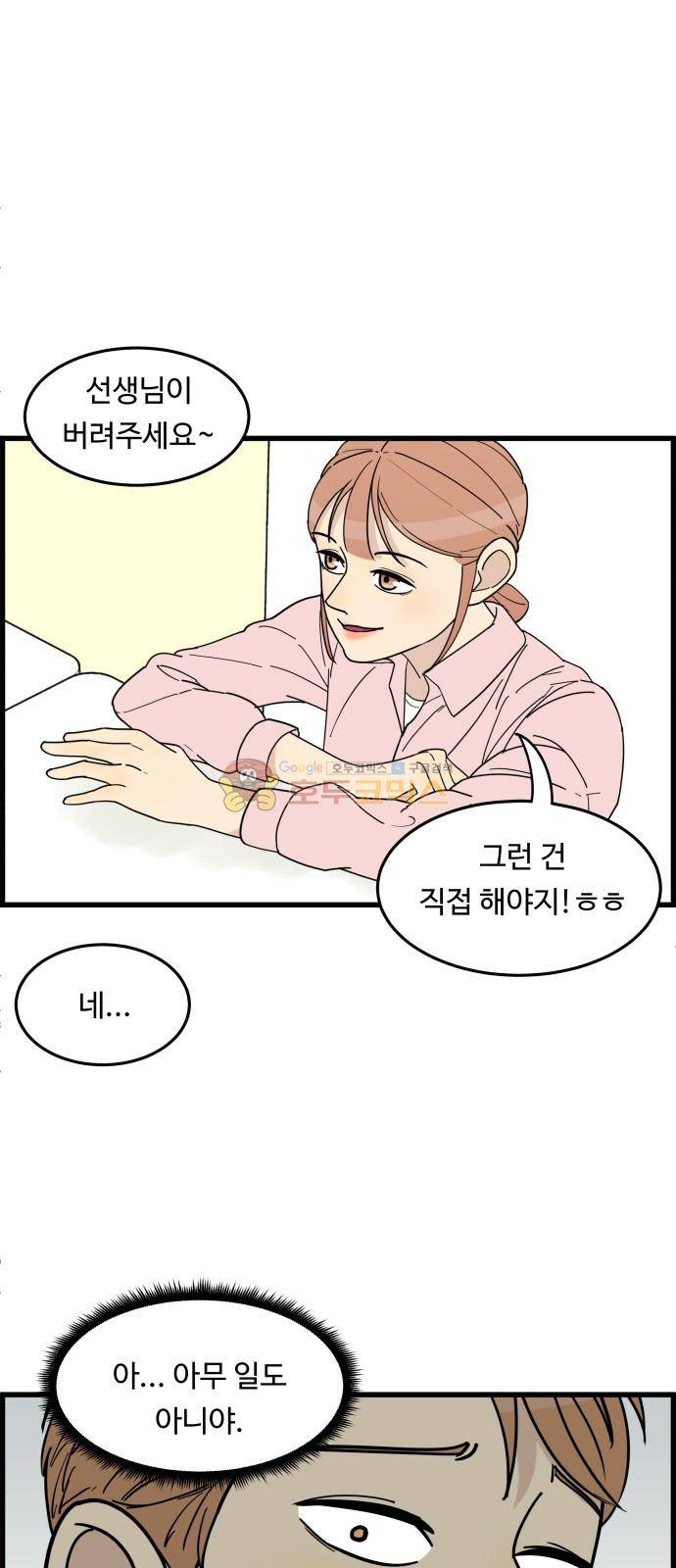 오직 나의 주인님 21화 22