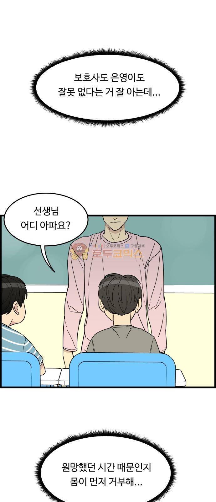 오직 나의 주인님 21화 26