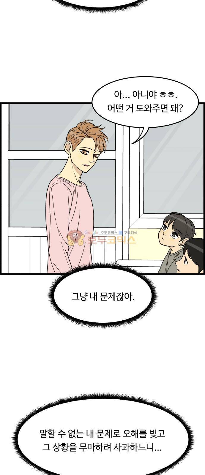 오직 나의 주인님 21화 27