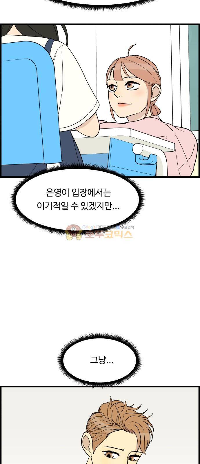 오직 나의 주인님 21화 28