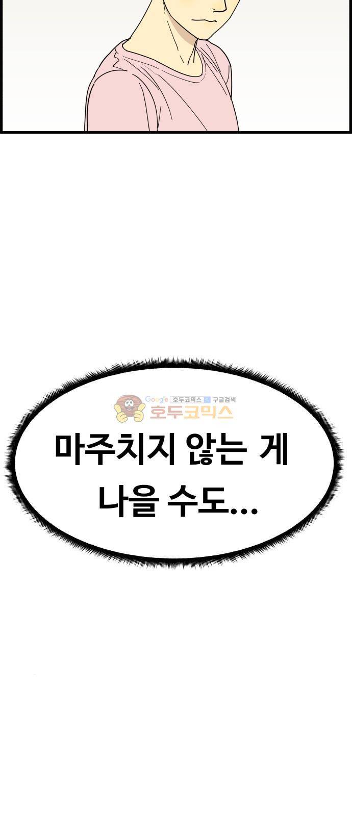 오직 나의 주인님 21화 29
