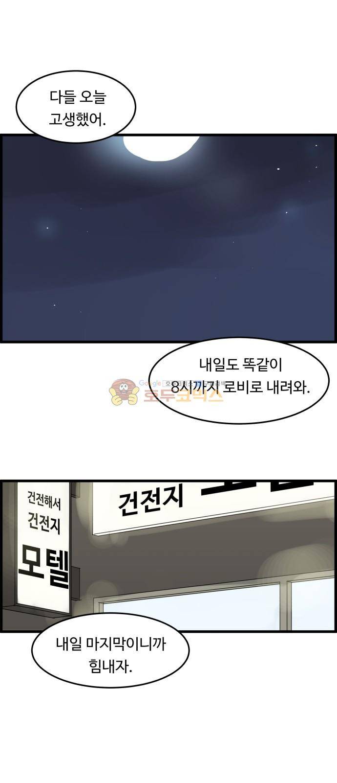 오직 나의 주인님 21화 30