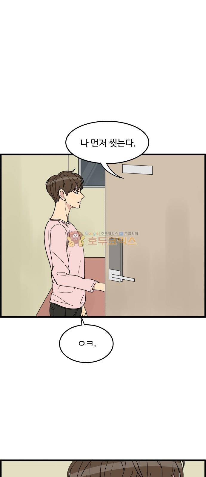 오직 나의 주인님 21화 33