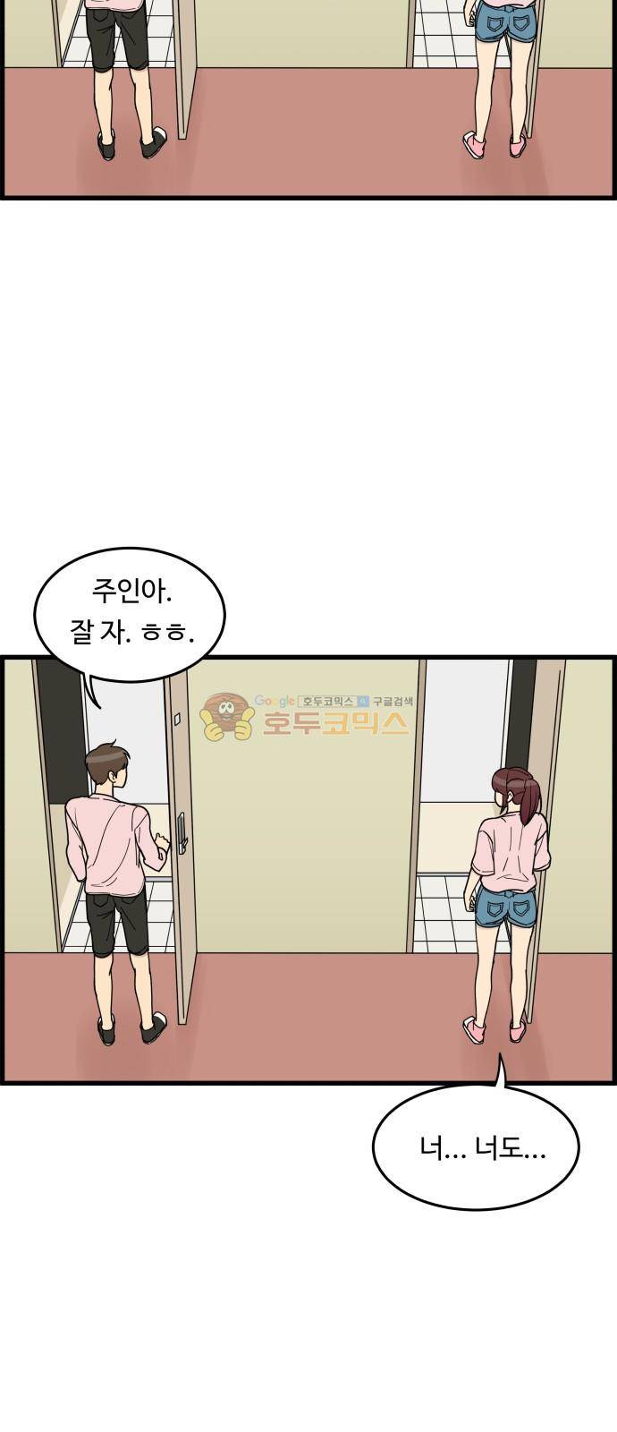 오직 나의 주인님 21화 36