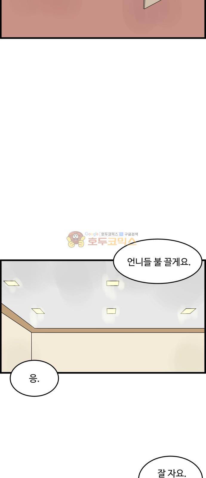 오직 나의 주인님 21화 39