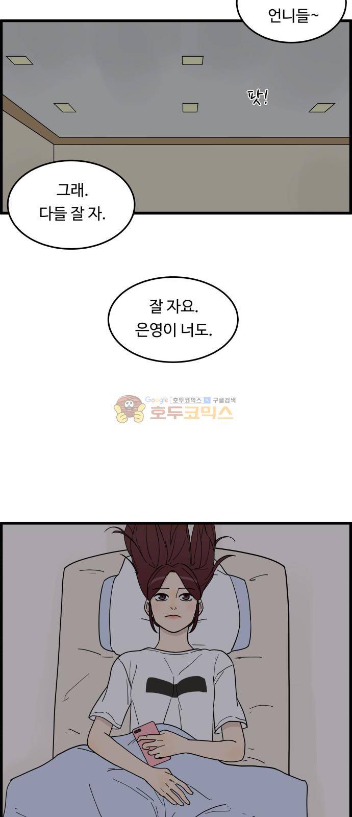 오직 나의 주인님 21화 40