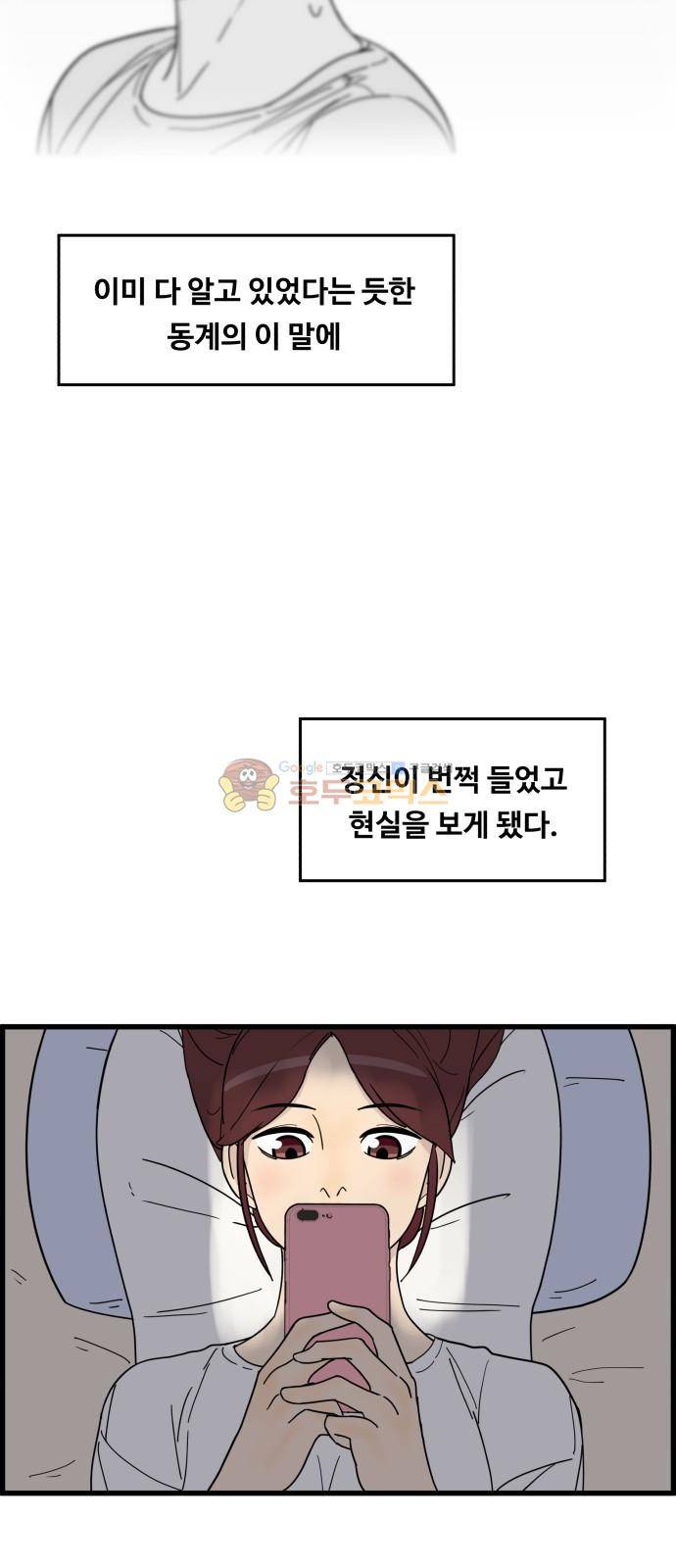 오직 나의 주인님 21화 43