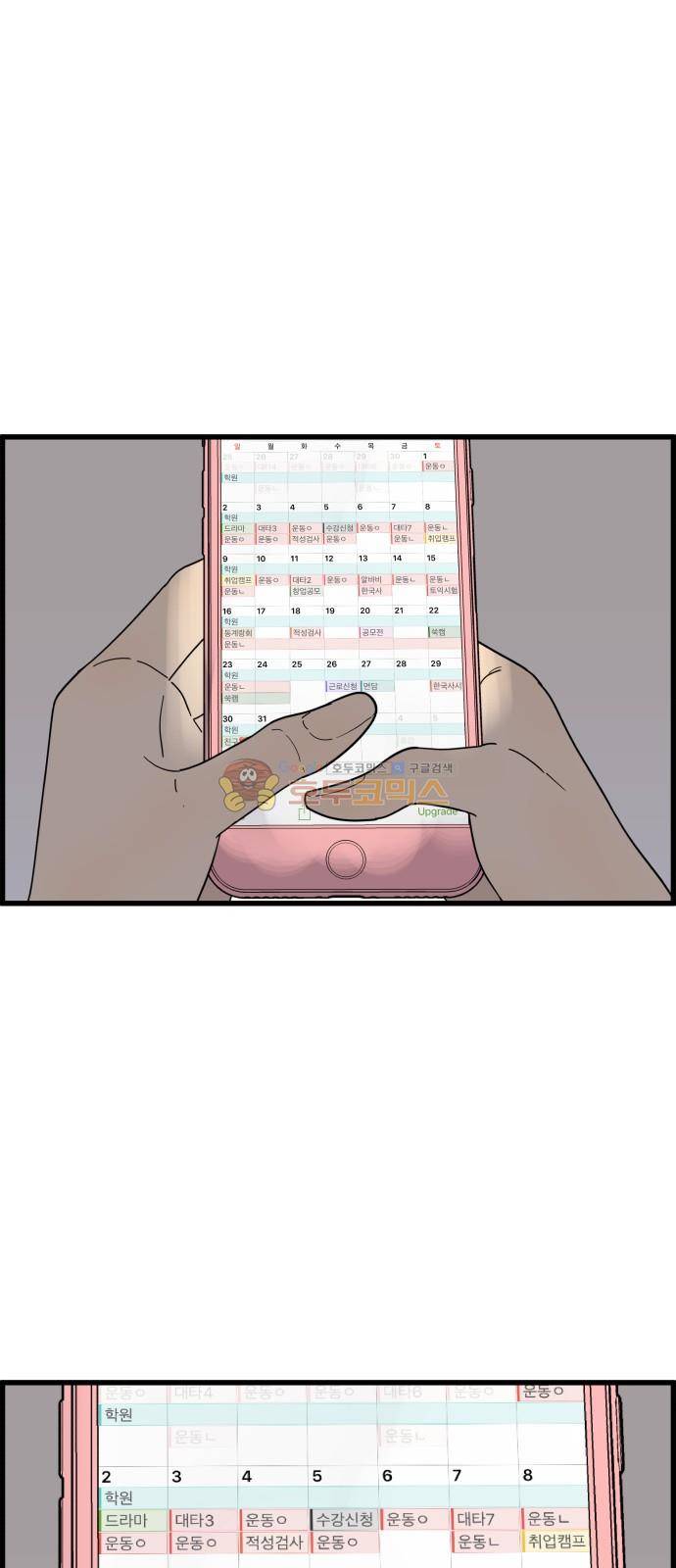 오직 나의 주인님 21화 44