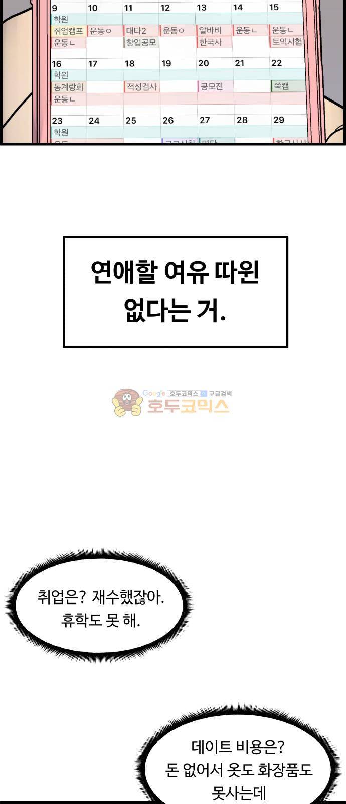 오직 나의 주인님 21화 45
