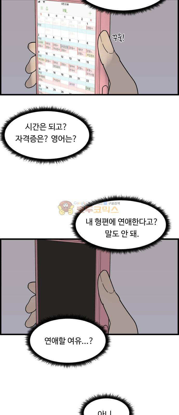 오직 나의 주인님 21화 46