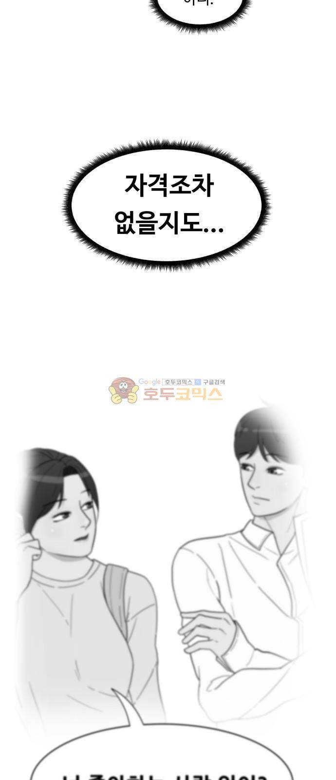 오직 나의 주인님 21화 47